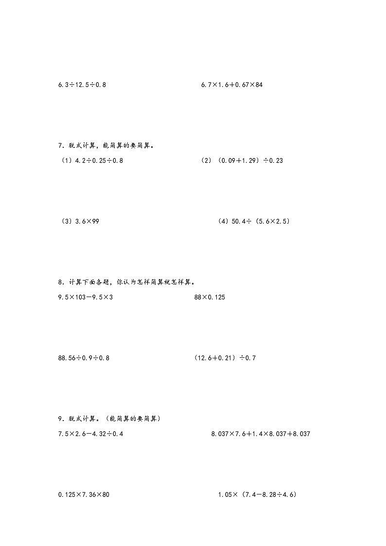 （期末必考）小数乘除法计算（易错专项突破）-小学数学五年级上册期末高频易错计算题（人教版）03