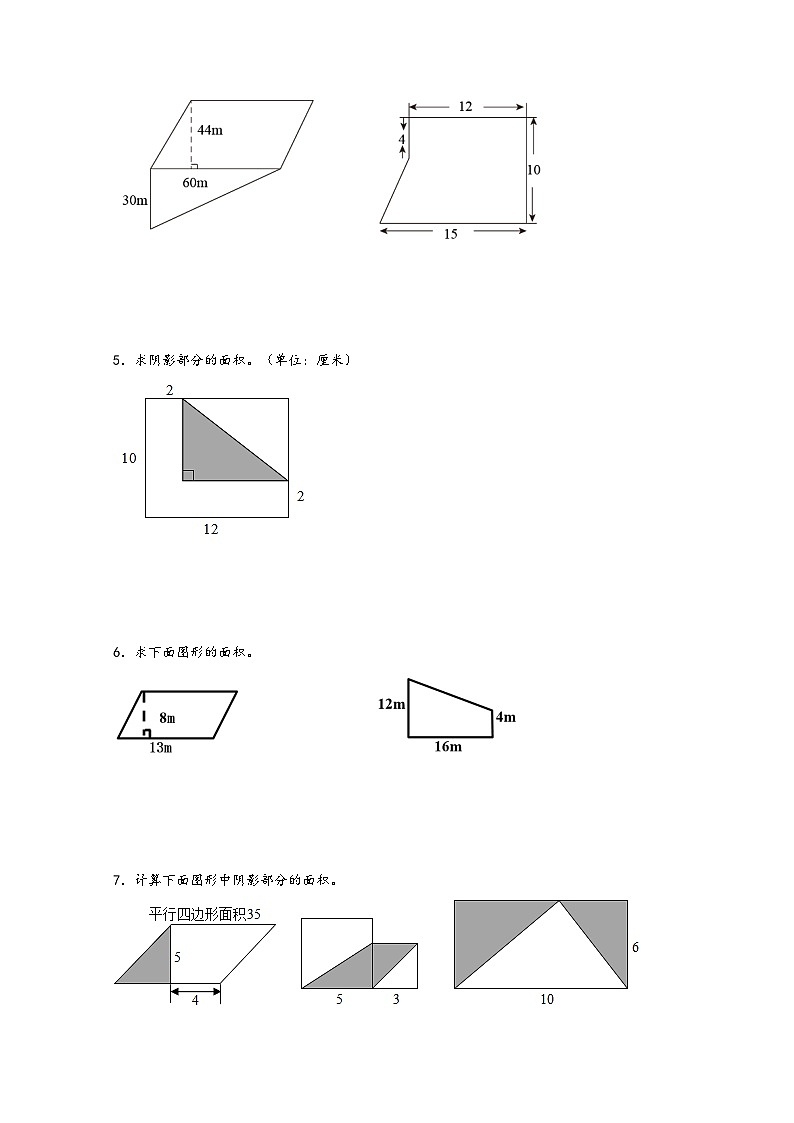（期末必考）多边形的面积计算（易错专项突破）-小学数学五年级上册期末高频易错计算题（北师大版）第2页