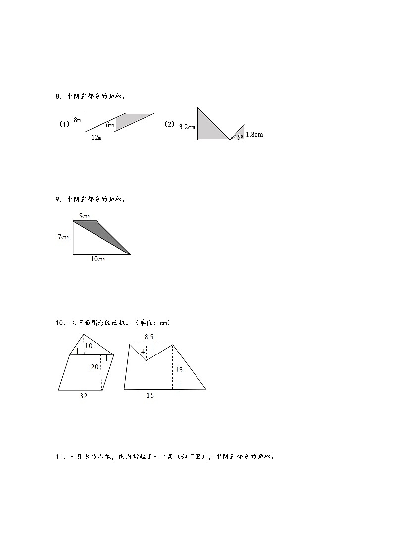 （期末必考）多边形的面积计算（易错专项突破）-小学数学五年级上册期末高频易错计算题（北师大版）第3页