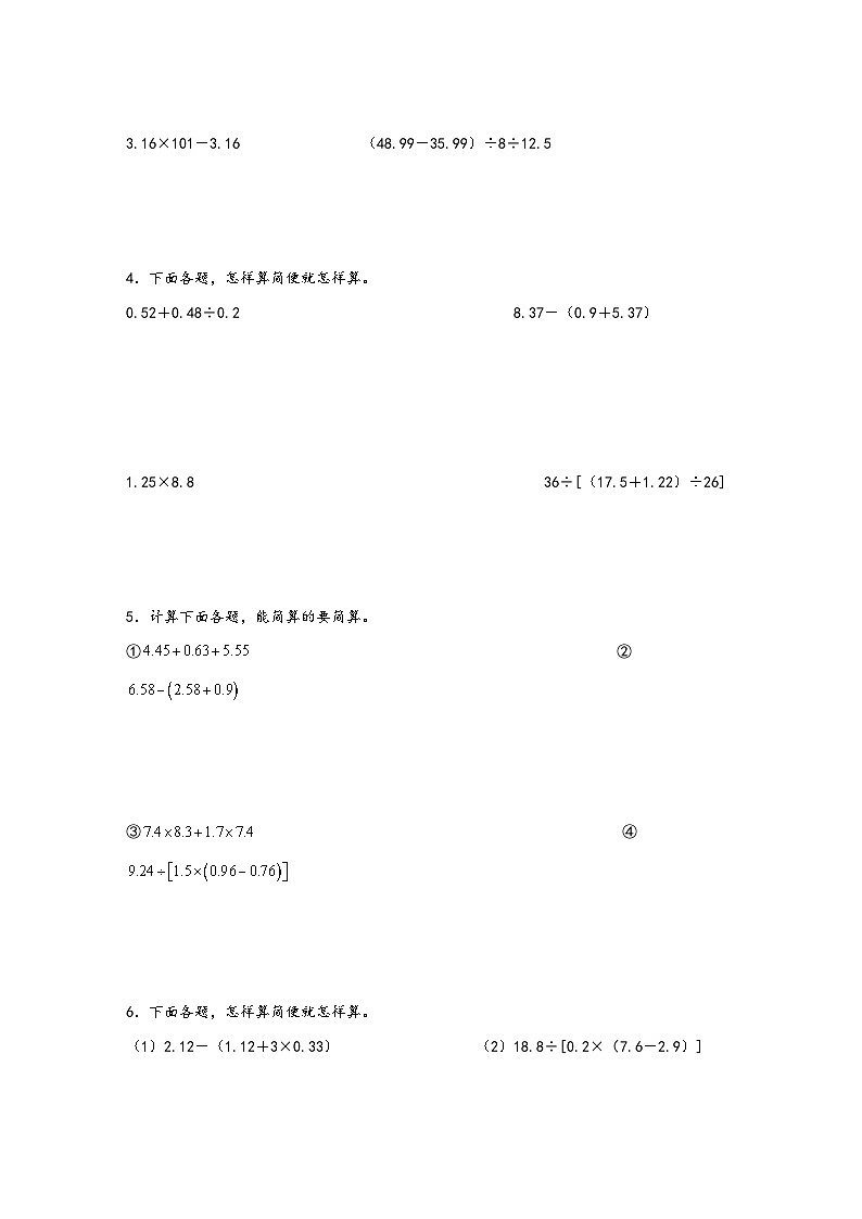（期末必考）小数四则混合运算计算（易错专项突破）-小学数学五年级上册期末高频易错计算题（苏教版）第2页