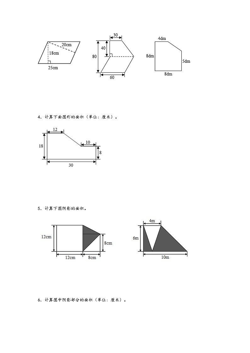 （期末必考）多边形的面积计算（易错专项突破）-小学数学五年级上册期末高频易错计算题（苏教版）02