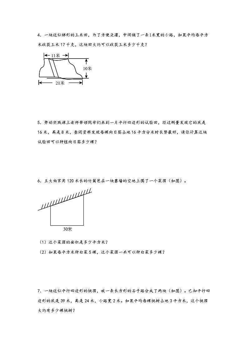 （期末必考）多边形的面积解决问题（易错专项突破）-小学数学五年级上册期末高频易错应用题（苏教版）第2页