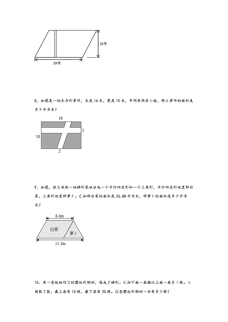 （期末必考）多边形的面积解决问题（易错专项突破）-小学数学五年级上册期末高频易错应用题（苏教版）第3页