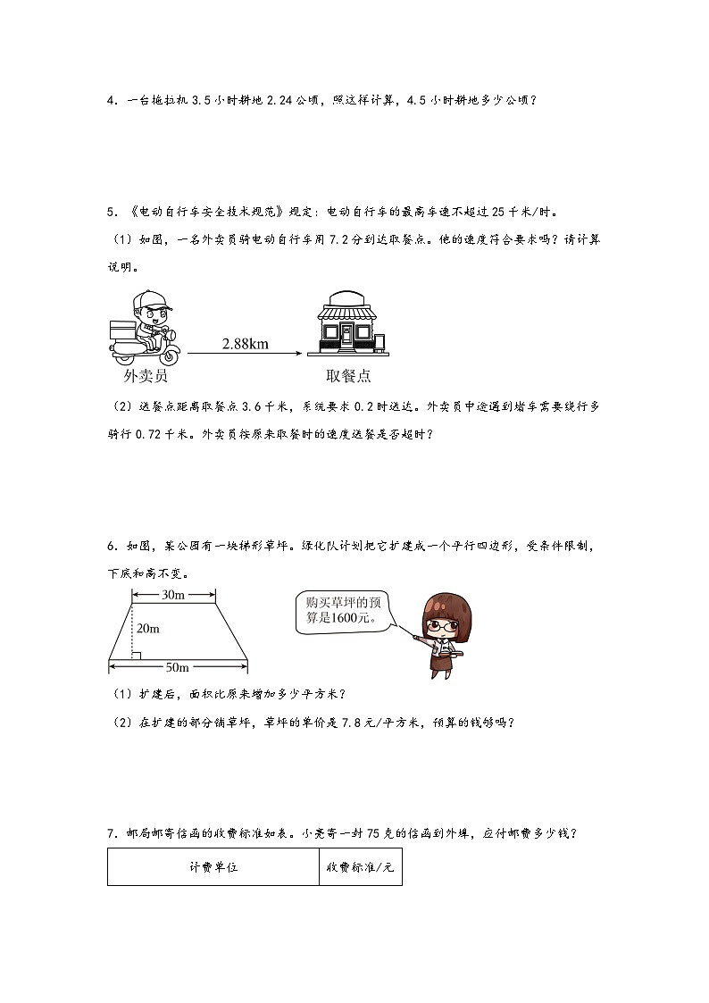 （期末必考）小数乘除法解决问题（易错专项突破）-小学数学五年级上册期末高频易错应用题（苏教版）第2页
