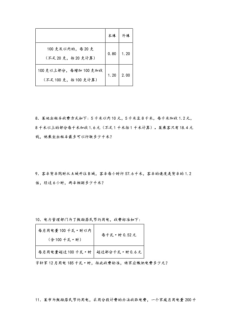 （期末必考）小数乘除法解决问题（易错专项突破）-小学数学五年级上册期末高频易错应用题（苏教版）第3页