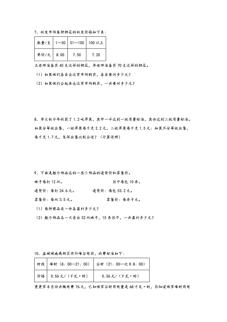 （期末典型题）小数乘除法解决问题（易错专项突破）-小学数学五年级上册期末高频易错题（苏教版）03