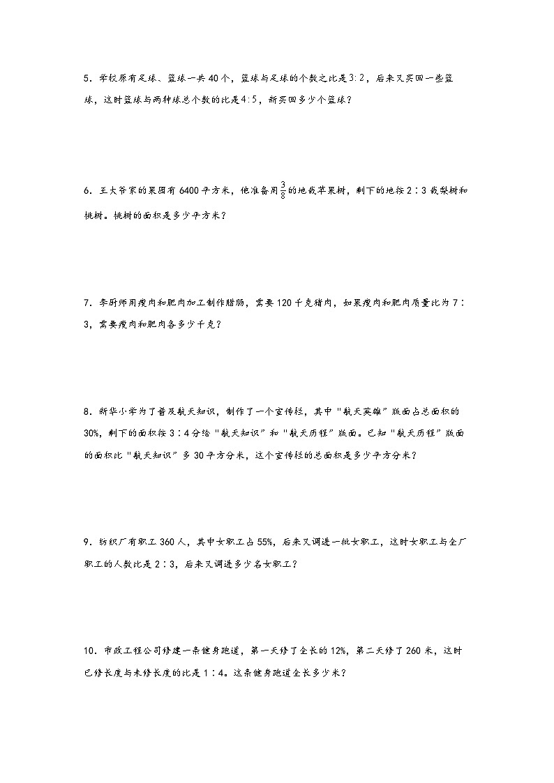 （期末典型题）按比分配解决问题（易错专项突破）-小学数学六年级上册期末高频易错题（北师大版）02