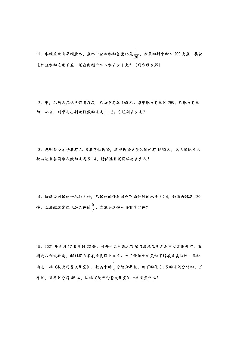 （期末典型题）按比分配解决问题（易错专项突破）-小学数学六年级上册期末高频易错题（北师大版）03
