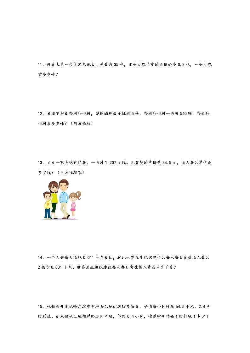 （期末必考）列方程解决问题（易错专项突破）-小学数学五年级上册期末高频易错应用题（人教版）03