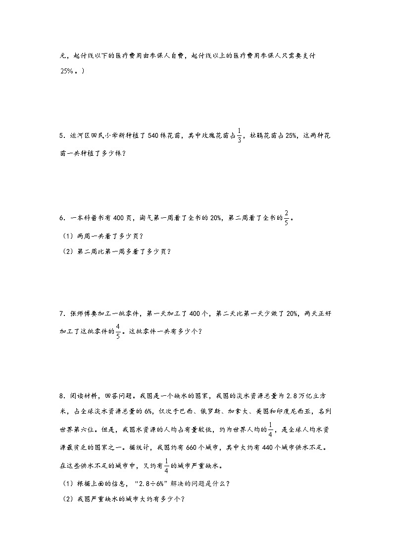 （期末必考）百分数的实际应用解决问题（易错专项突破）-小学数学六年级上册期末高频易错应用题（人教版）02