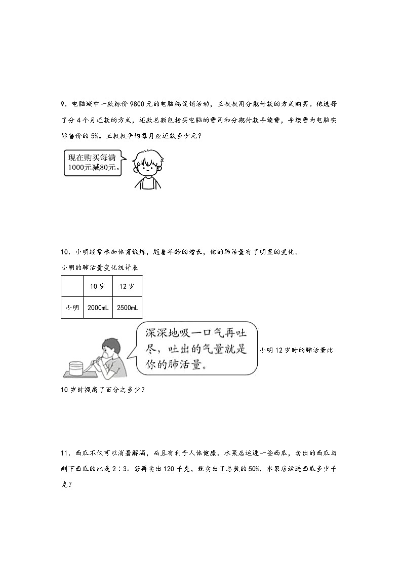 （期末必考）百分数的实际应用解决问题（易错专项突破）-小学数学六年级上册期末高频易错应用题（人教版）03