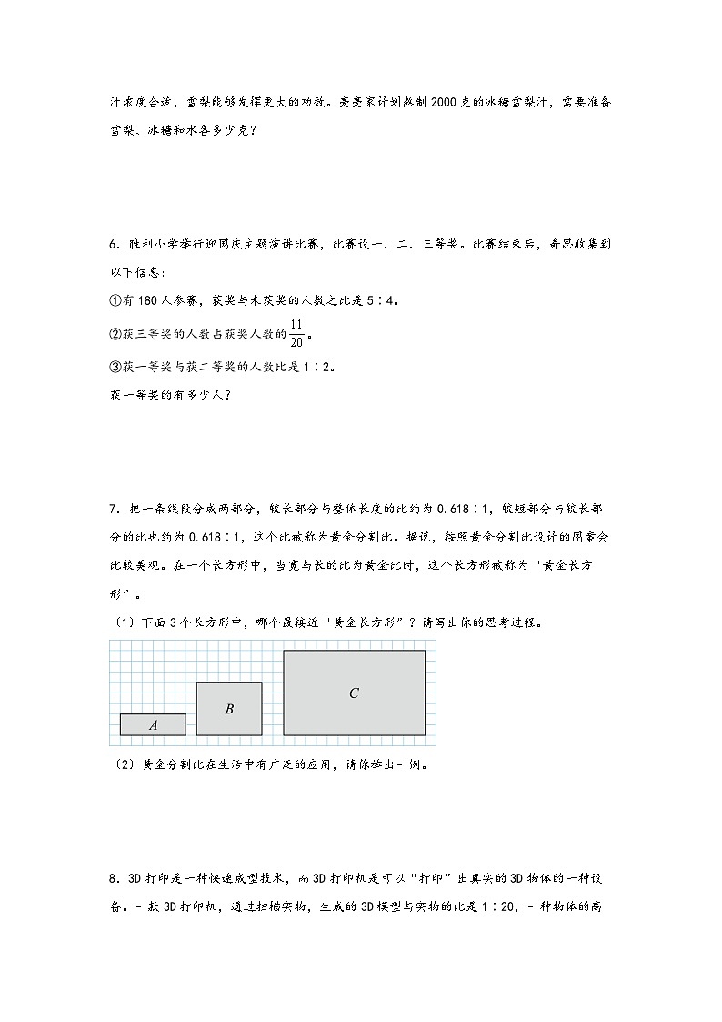 （期末必考）按比分配解决问题（易错专项突破）-小学数学六年级上册期末高频易错应用题（北师大版）02