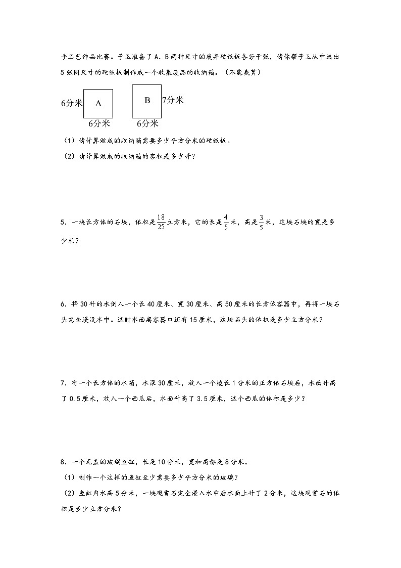 （期末必考）长方体和正方体解决问题（易错专项突破）-小学数学六年级上册期末高频易错应用题（苏教版）第2页