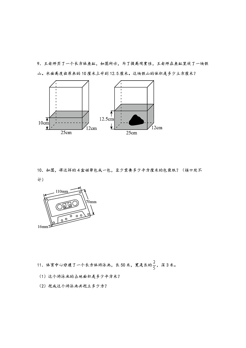 （期末必考）长方体和正方体解决问题（易错专项突破）-小学数学六年级上册期末高频易错应用题（苏教版）第3页