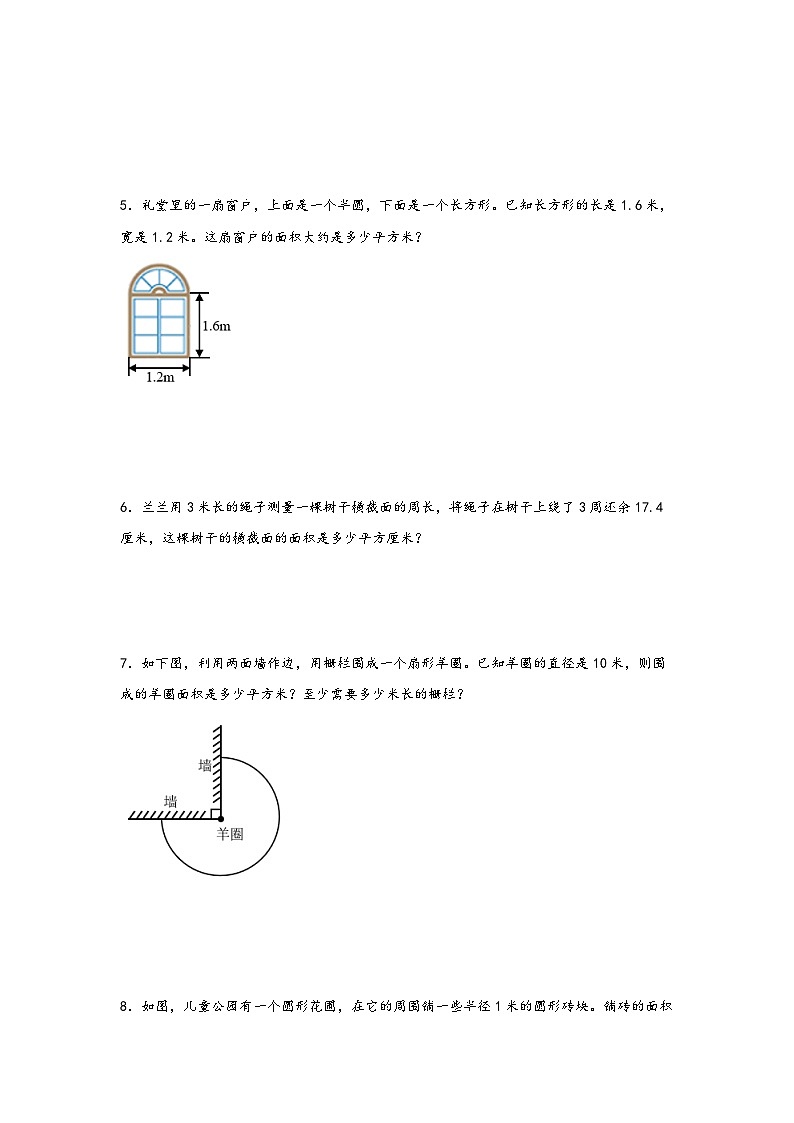 （期末必考）圆的周长和面积解决问题（易错专项突破）-小学数学六年级上册期末高频易错应用题（人教版）02