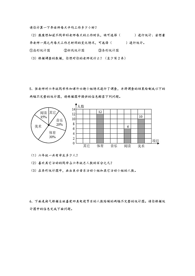 （期末必考）数据处理（扇形统计图）解决问题（易错专项突破）-小学数学六年级上册期末高频易错应用题（北师大版）03