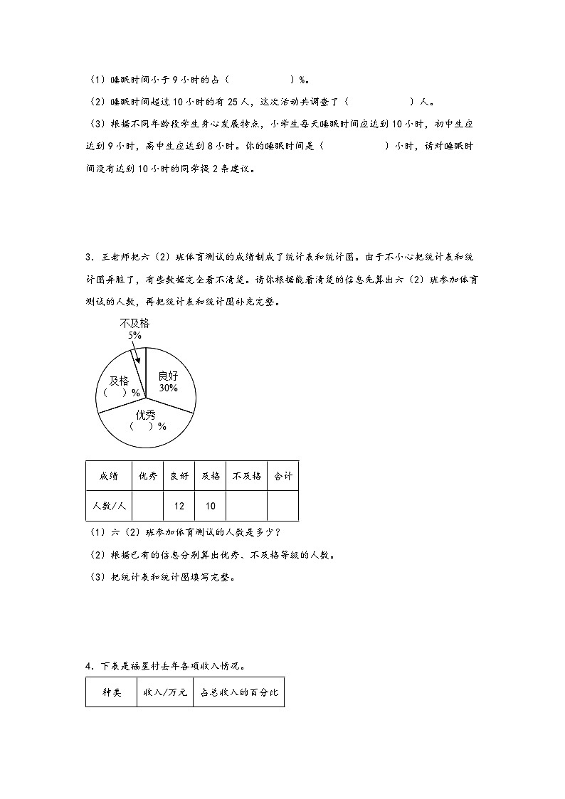 （期末必考）扇形统计图解决问题（易错专项突破）-小学数学六年级上册期末高频易错应用题（人教版）02
