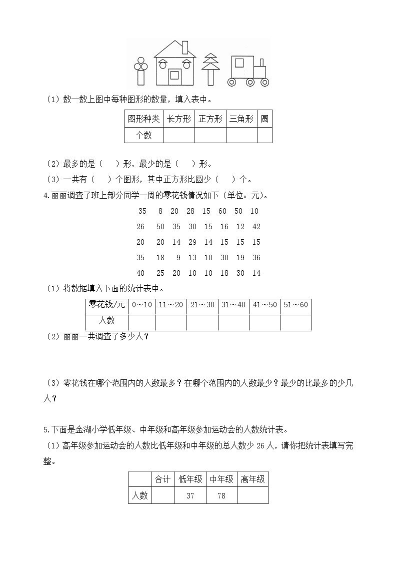 【核心素养】人教数学二下-1.2 记录数据的方法（课件+教案+学案+作业）02