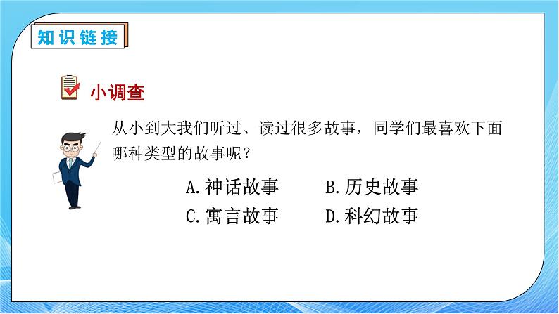 【核心素养】人教数学二下-1.2 记录数据的方法（课件+教案+学案+作业）07