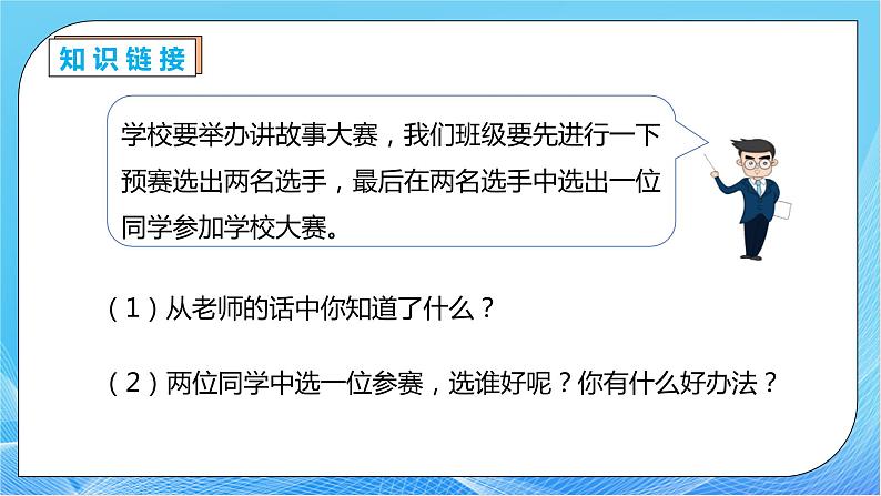 【核心素养】人教数学二下-1.2 记录数据的方法（课件+教案+学案+作业）08