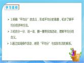 【核心素養(yǎng)】人教數(shù)學(xué)二下-2.1.1 平均分（課件+教案+學(xué)案+作業(yè)）