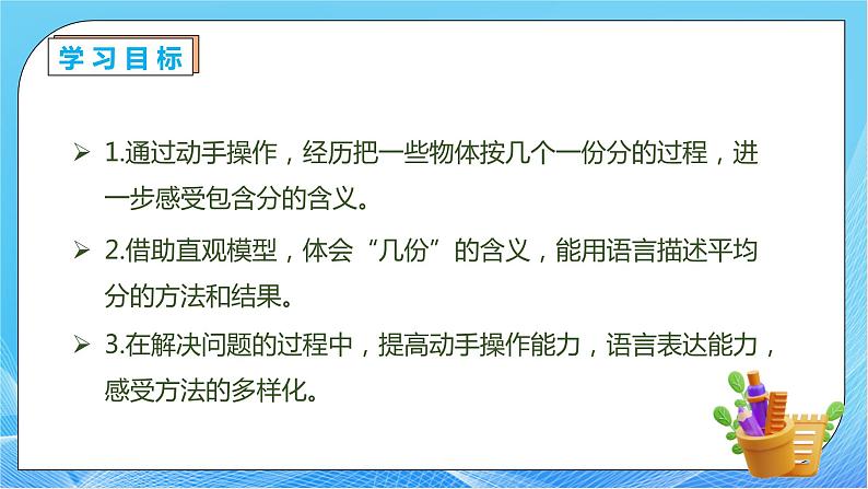 【核心素养】人教数学二下-2.1.2 包含分（课件+教案+学案+作业）04