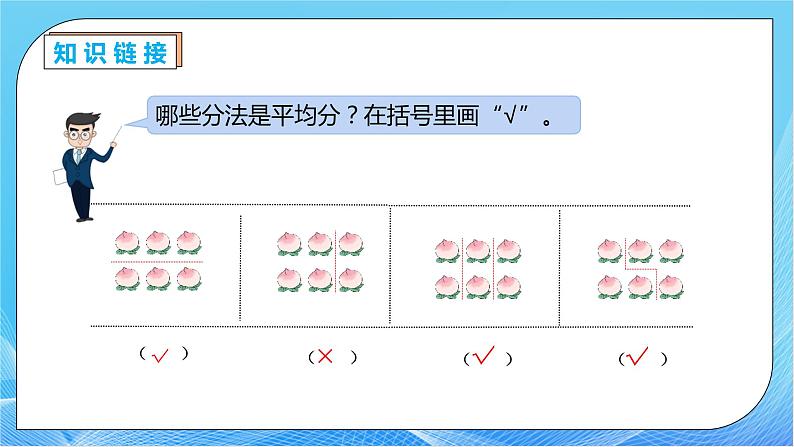 【核心素养】人教数学二下-2.1.2 包含分（课件+教案+学案+作业）07