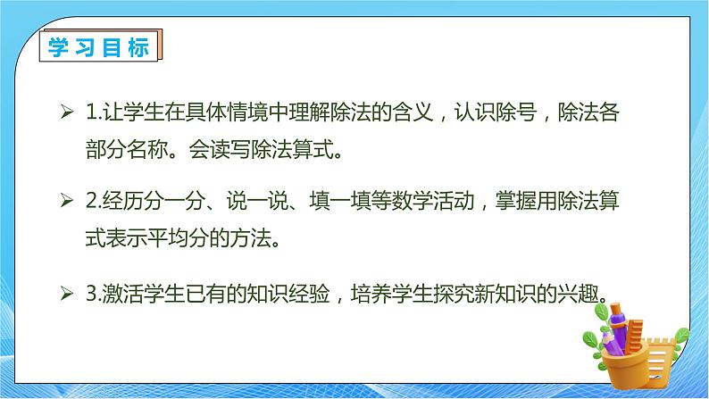 【核心素养】人教数学二下-2.1.3 除法的认识（课件+教案+学案+作业）04