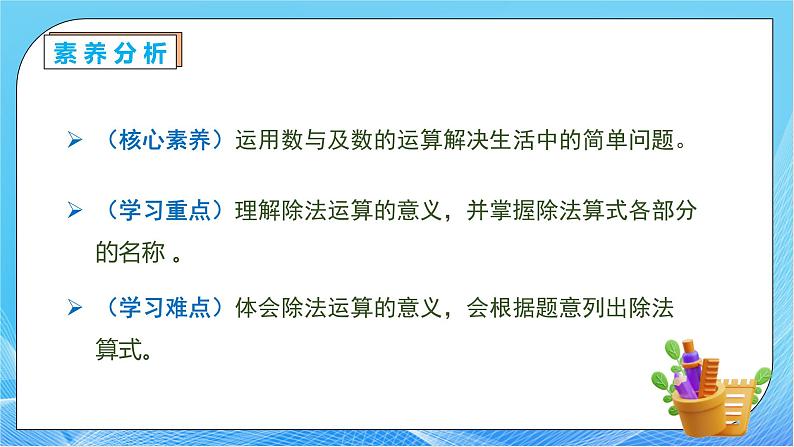 【核心素养】人教数学二下-2.1.3 除法的认识（课件+教案+学案+作业）05