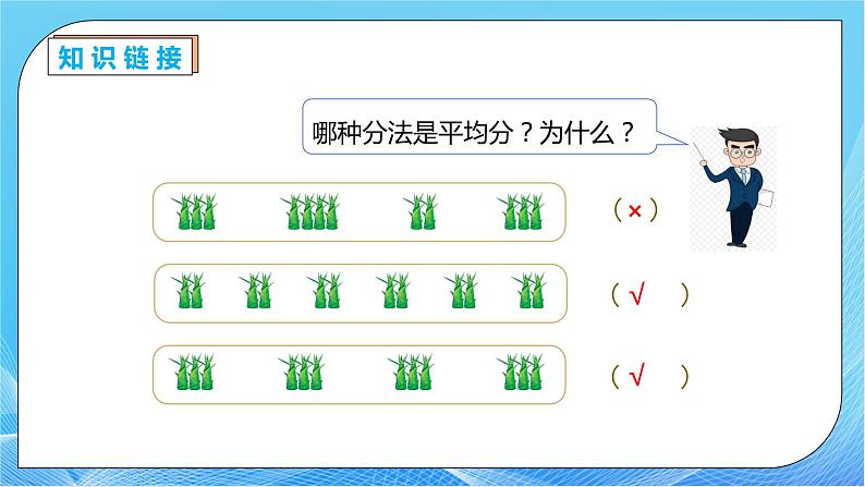 【核心素养】人教数学二下-2.1.3 除法的认识（课件+教案+学案+作业）07