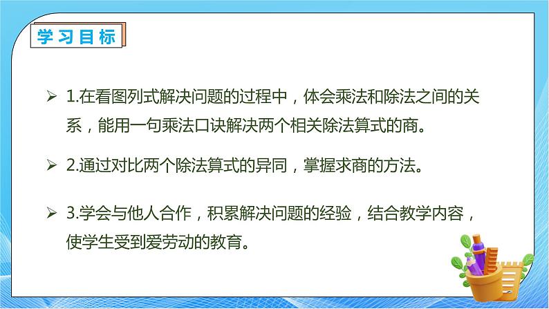 【核心素养】人教数学二下-2.2.2 用2～6的乘法口诀求商（课件+教案+学案+作业）04