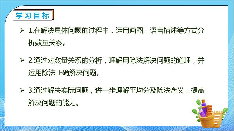 【核心素养】人教数学二下-2.2.3 用除法解决问题（课件+教案+学案+作业）04