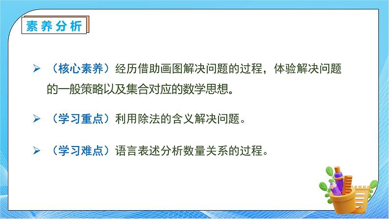 【核心素养】人教数学二下-2.2.3 用除法解决问题（课件+教案+学案+作业）05