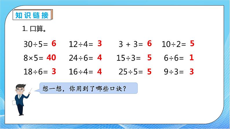 【核心素养】人教数学二下-2.2.3 用除法解决问题（课件+教案+学案+作业）07