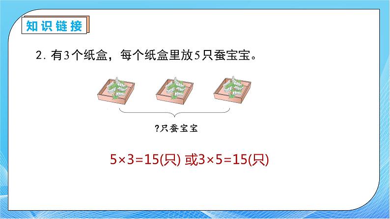 【核心素养】人教数学二下-2.2.3 用除法解决问题（课件+教案+学案+作业）08