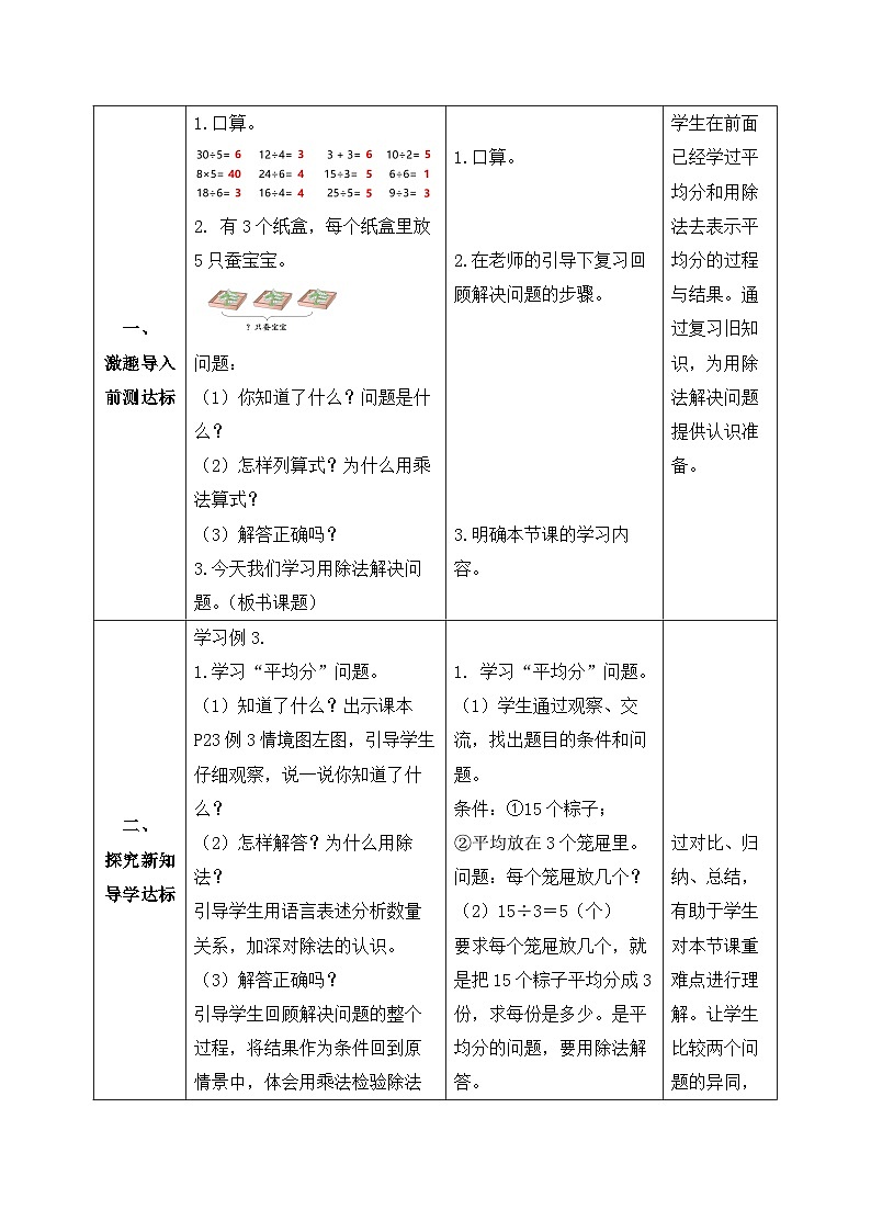 【核心素养】人教数学二下-2.2.3 用除法解决问题（课件+教案+学案+作业）02