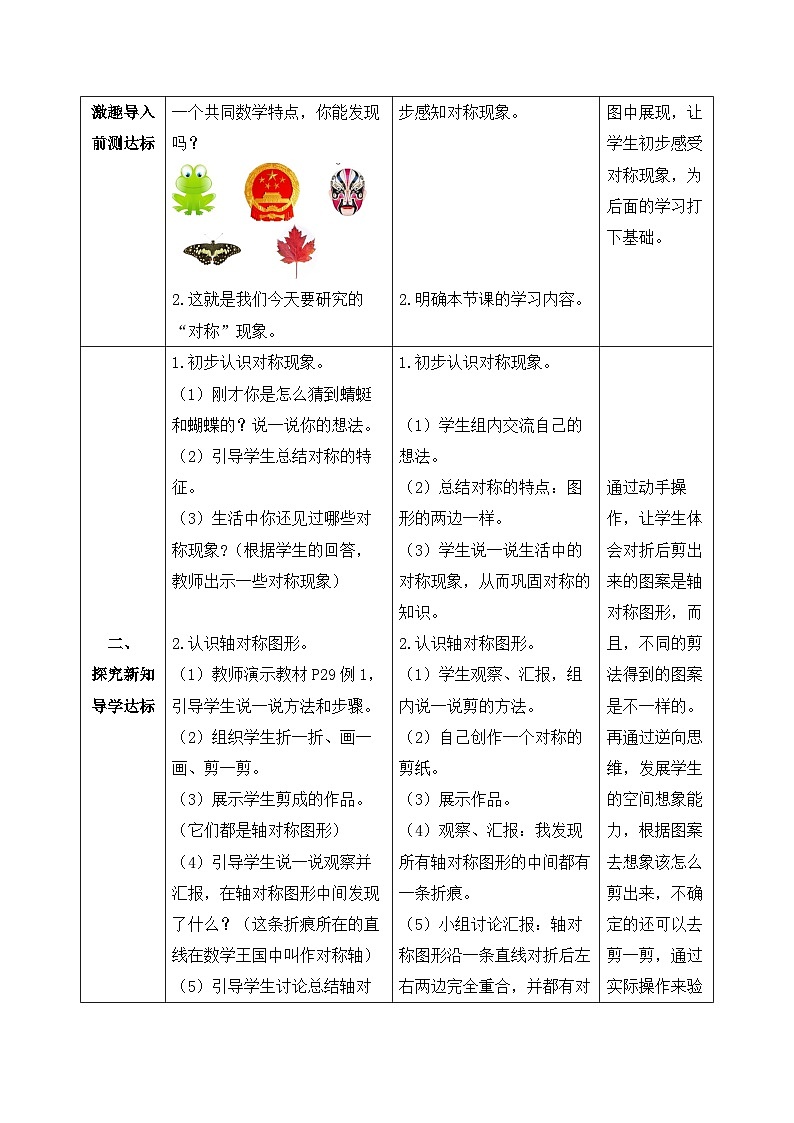 【核心素养】人教数学二下-3.1 轴对称图形（课件+教案+学案+作业）02