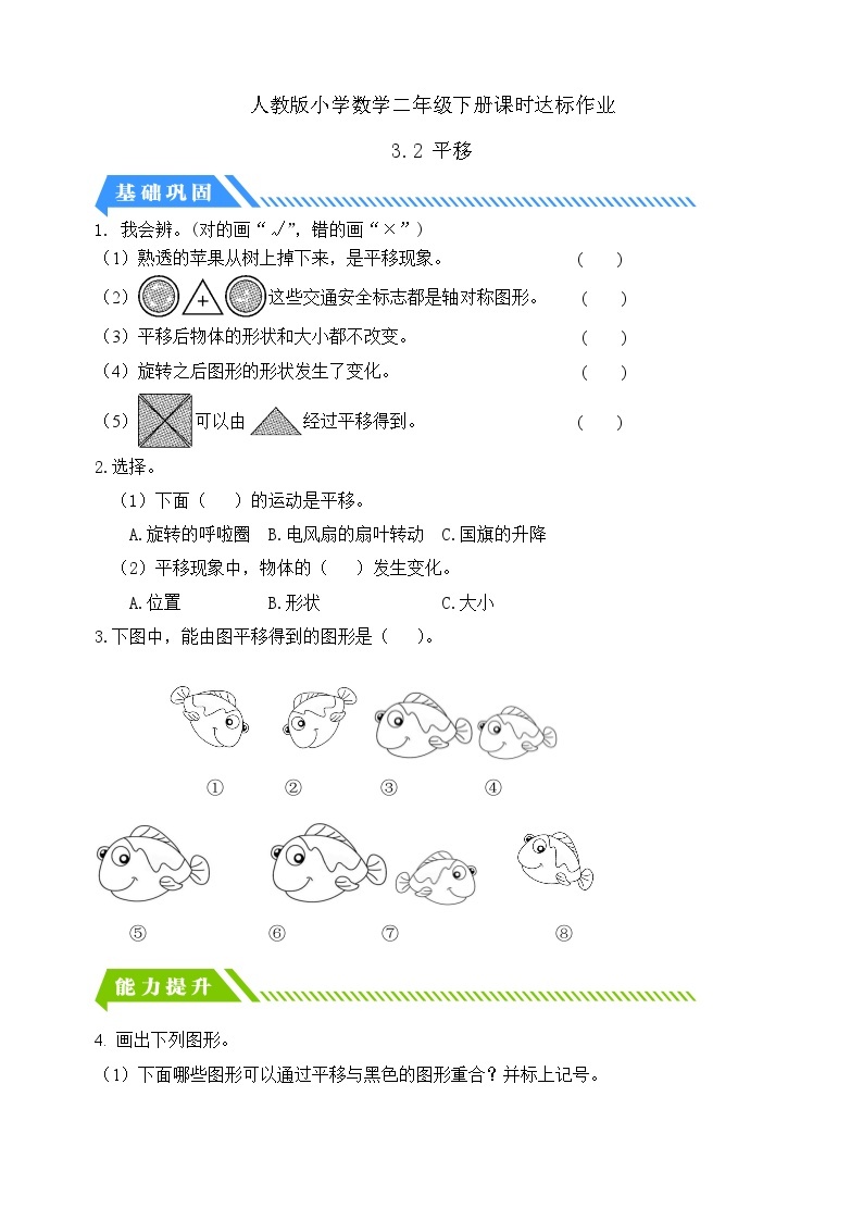 【核心素养】人教数学二下-3.2 平移（课件+教案+学案+作业）01