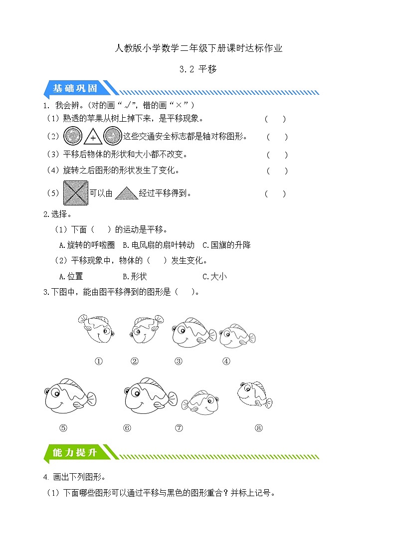 【核心素养】人教数学二下-3.2 平移（课件+教案+学案+作业）01