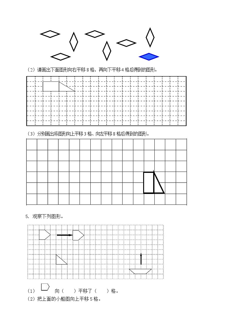【核心素养】人教数学二下-3.2 平移（课件+教案+学案+作业）02