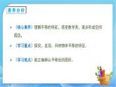 【核心素養(yǎng)】人教數(shù)學(xué)二下-3.2 平移（課件+教案+學(xué)案+作業(yè)）