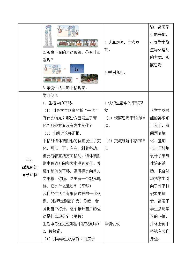 【核心素养】人教数学二下-3.2 平移（课件+教案+学案+作业）02