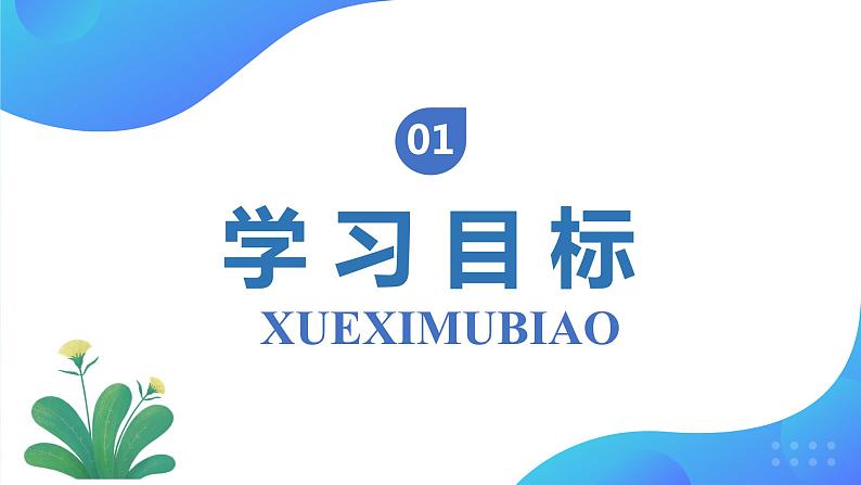 【核心素养】人教数学二下-4.1 用7、8的乘法口诀求商（课件+教案+学案+作业）03