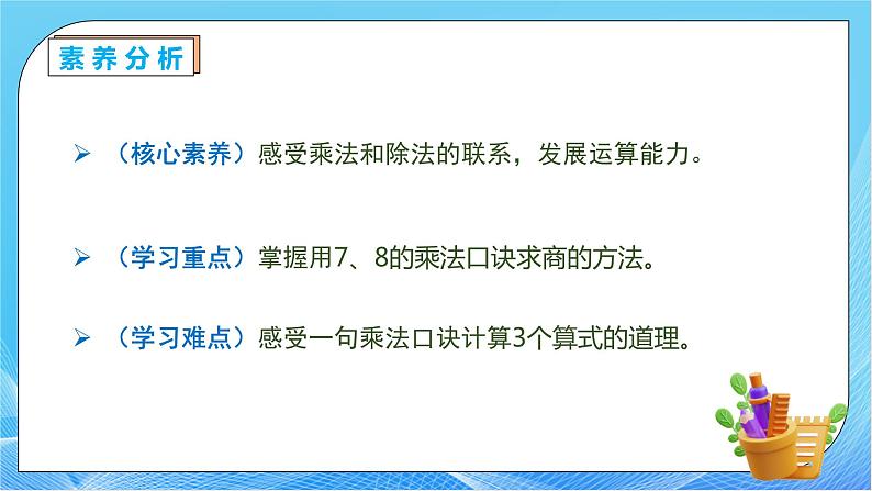 【核心素养】人教数学二下-4.1 用7、8的乘法口诀求商（课件+教案+学案+作业）05