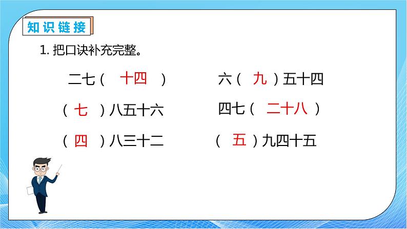 【核心素养】人教数学二下-4.1 用7、8的乘法口诀求商（课件+教案+学案+作业）07