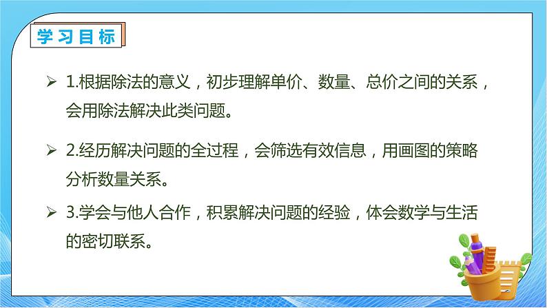 【核心素养】人教数学二下-4.3 用除法解决问题（课件+教案+学案+作业）04