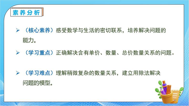 【核心素养】人教数学二下-4.3 用除法解决问题（课件+教案+学案+作业）05