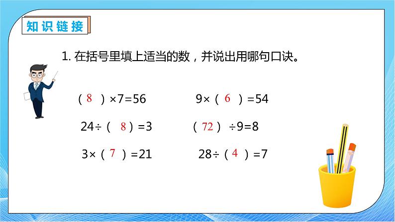 【核心素养】人教数学二下-4.3 用除法解决问题（课件+教案+学案+作业）07