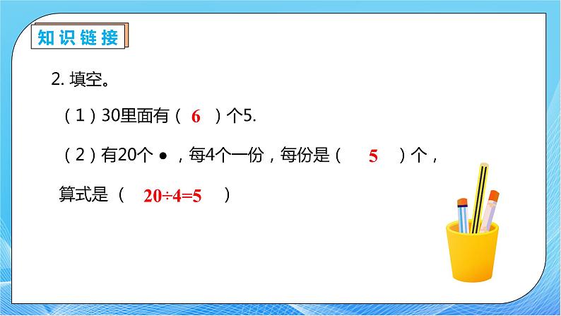 【核心素养】人教数学二下-4.3 用除法解决问题（课件+教案+学案+作业）08