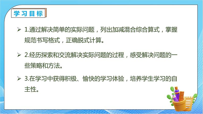 【核心素养】人教数学二下-5.1 不带括号的同级混合运算（课件+教案+学案+作业）04